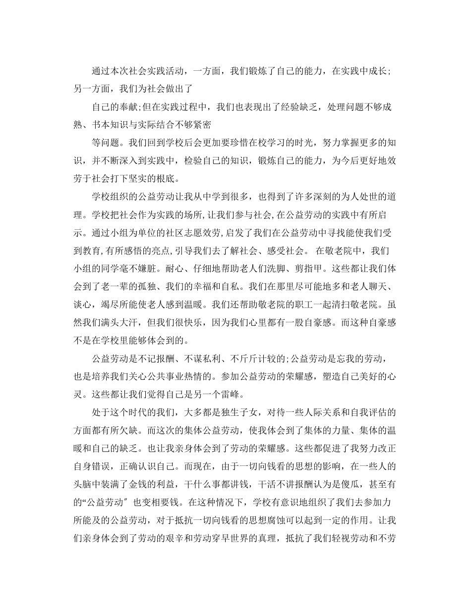 2023年高中社会实践心得体会范文.docx_第2页