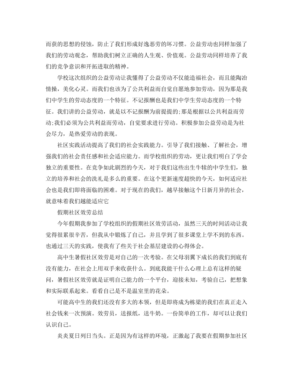 2023年高中社会实践心得体会范文.docx_第3页