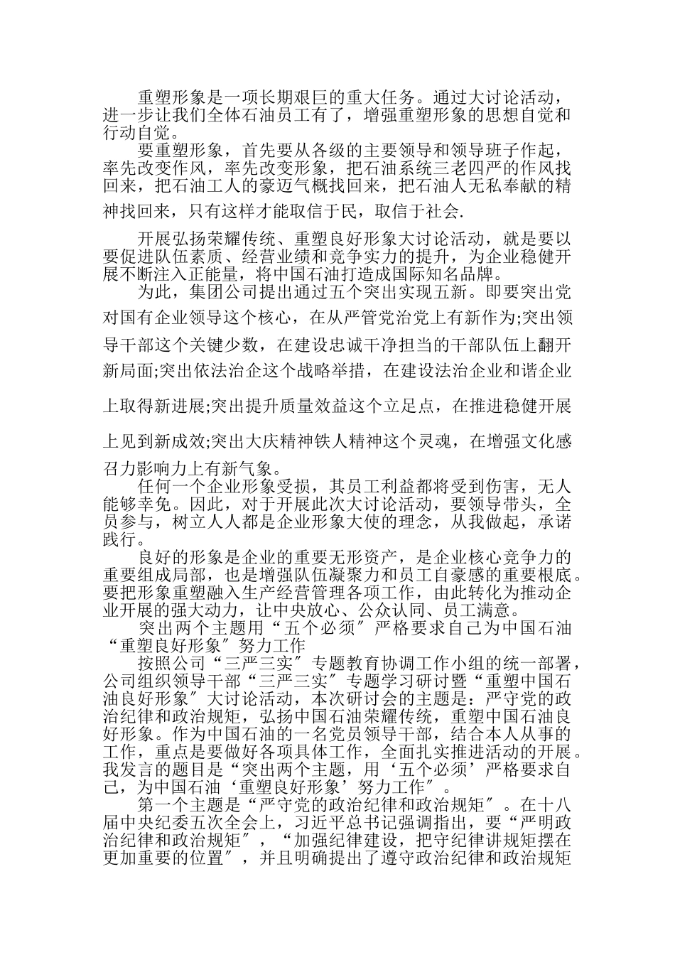 2023年中石油重塑形象心得体会.doc_第3页