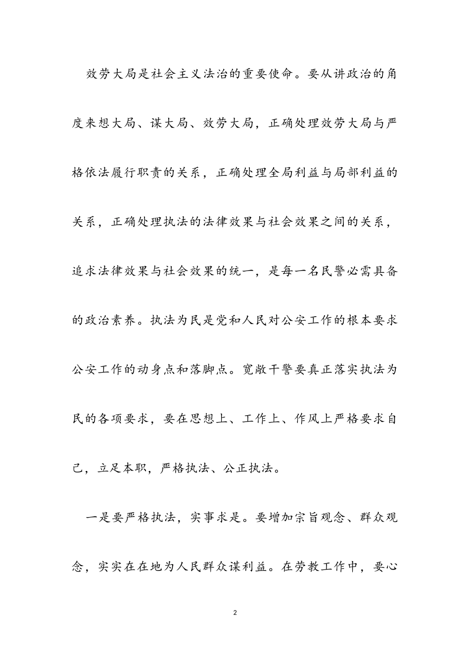 2023年社会主义法治理念教育之服务大局心得2.doc_第2页