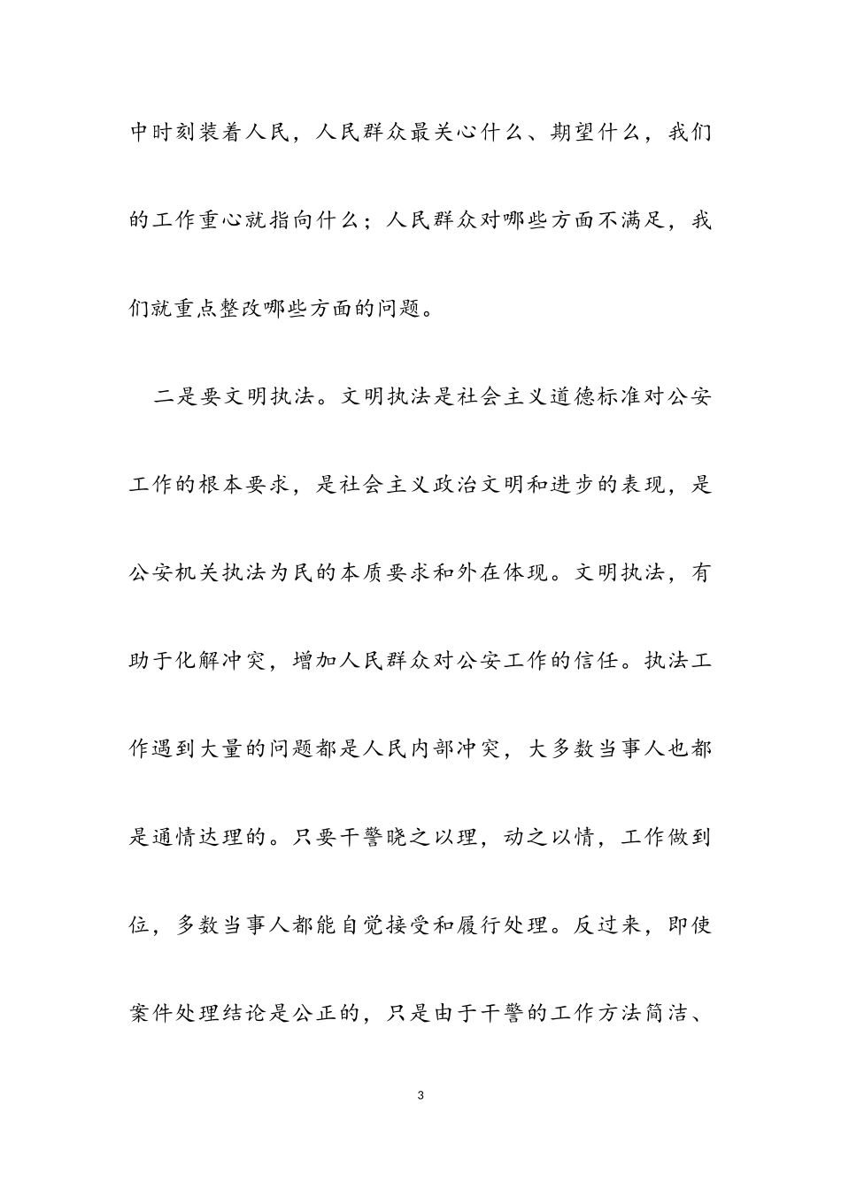 2023年社会主义法治理念教育之服务大局心得2.doc_第3页