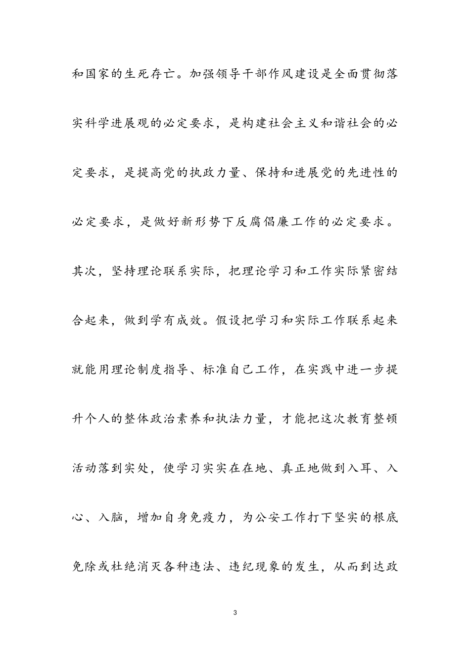 2023年整顿教育四乱心得体会三篇.doc_第3页