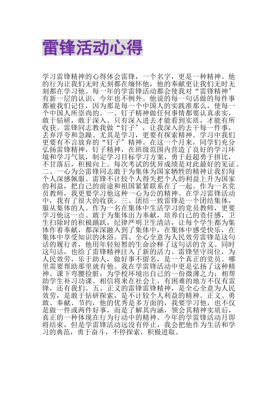 2023年雷锋活动心得.doc_第1页