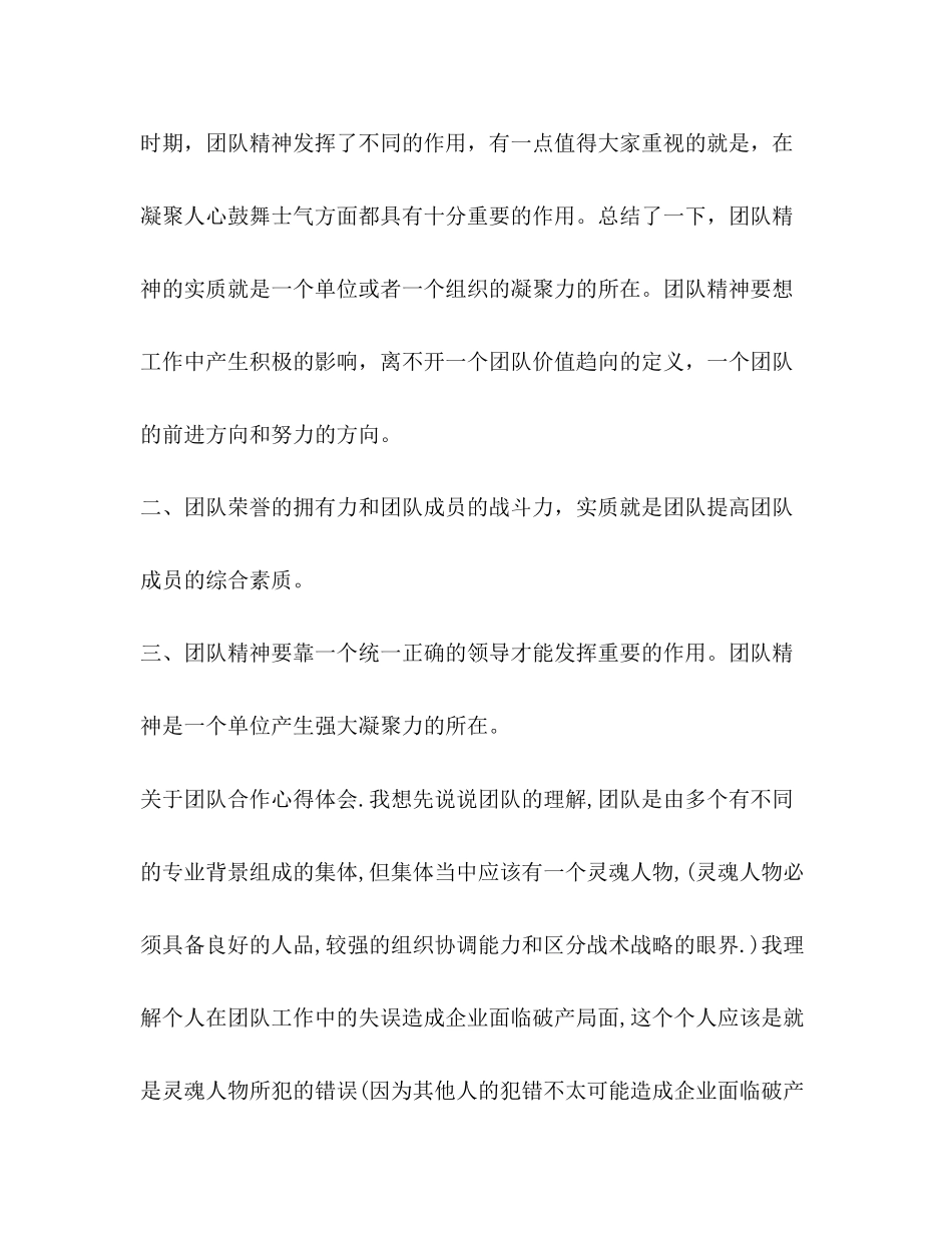 2023年团队合作精神心得体会范文团队心得体会.docx_第2页