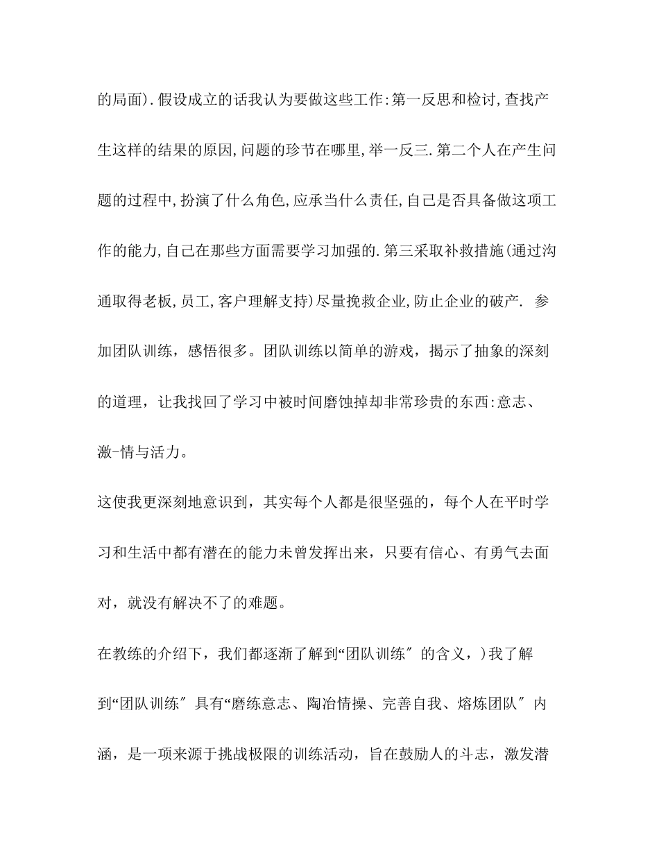 2023年团队合作精神心得体会范文团队心得体会.docx_第3页