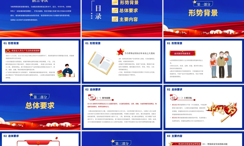 030604质量强国建设纲要PPT.pptx