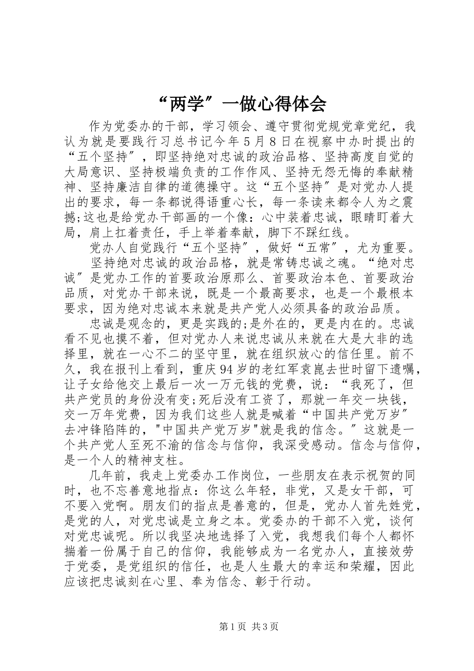 2023年两学一做心得体会.docx_第1页