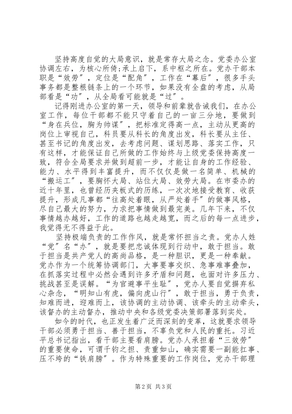 2023年两学一做心得体会.docx_第2页