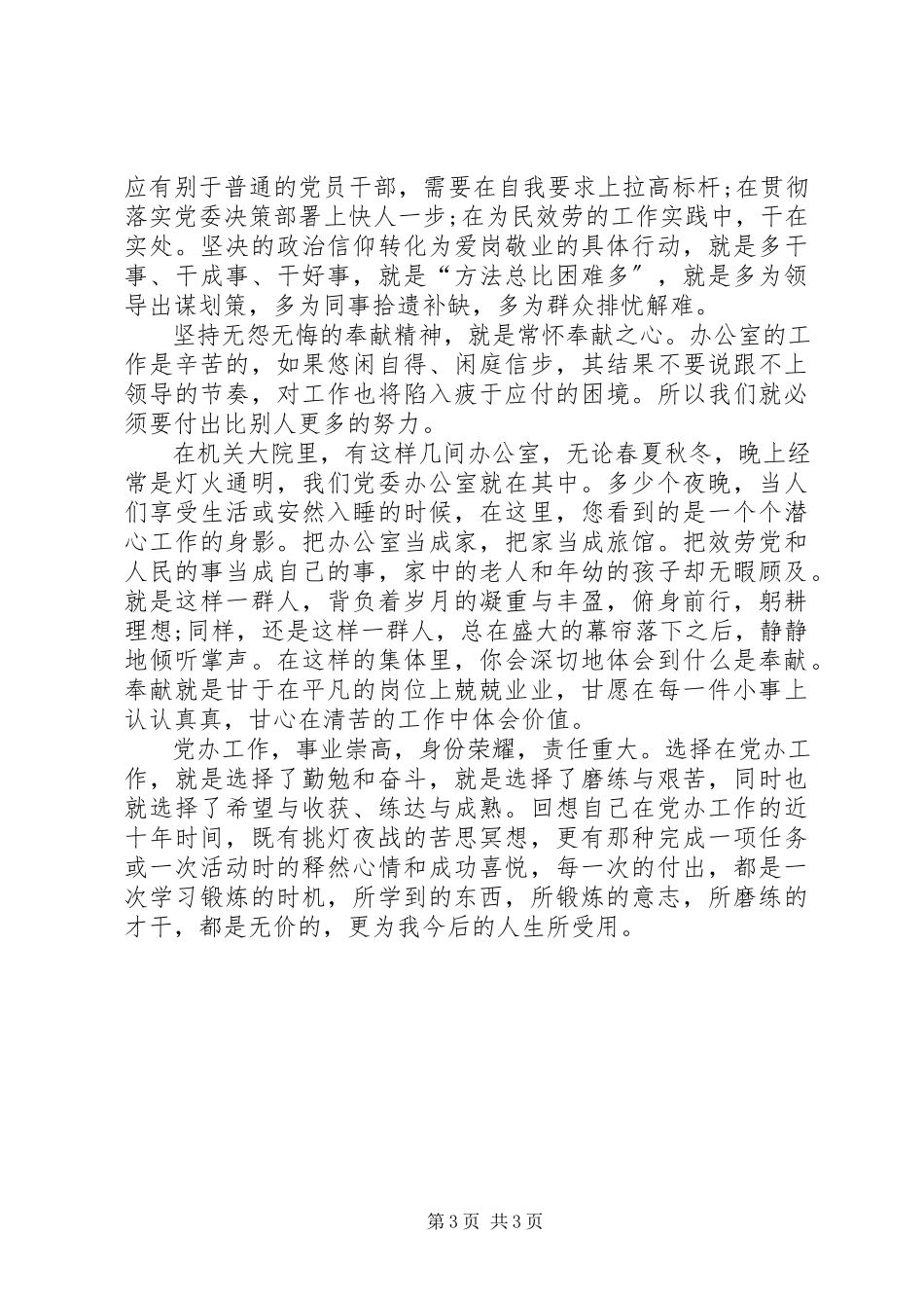 2023年两学一做心得体会.docx_第3页