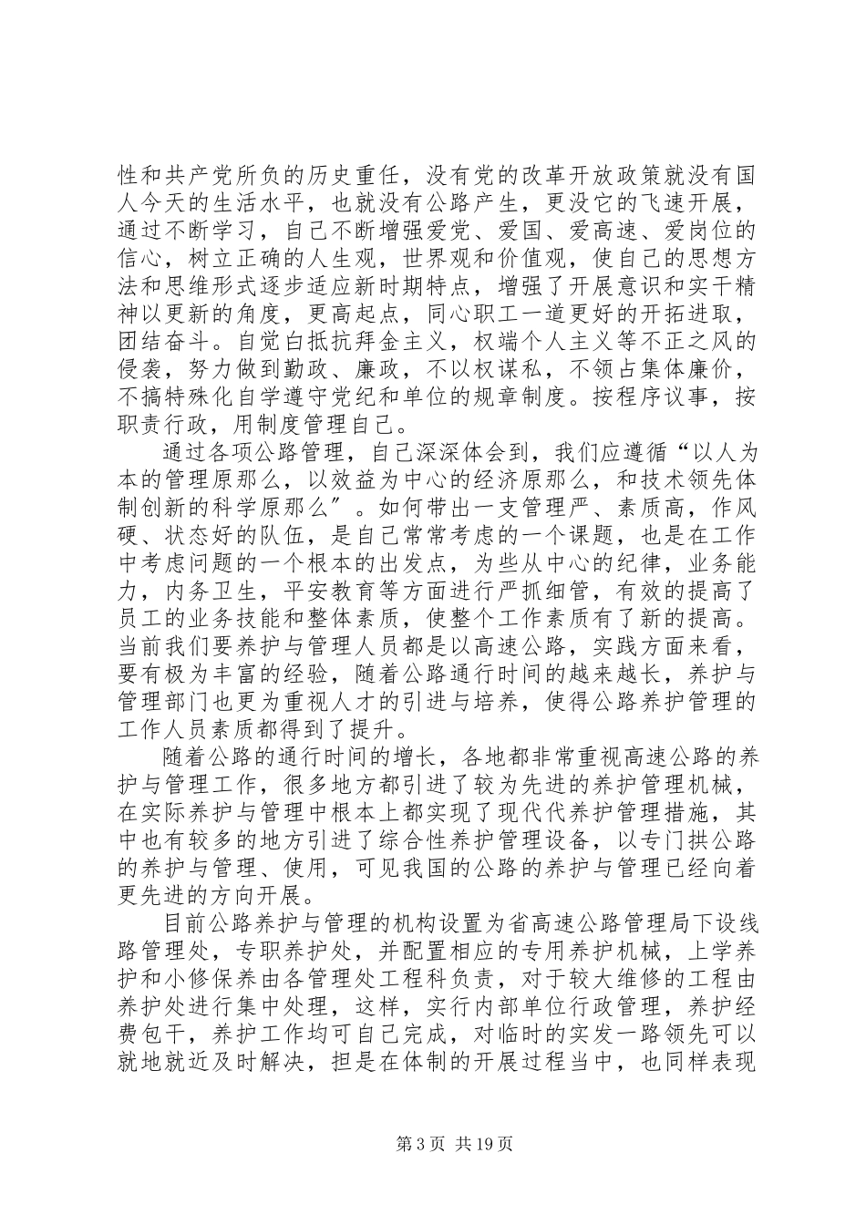 2023年养护工作总结个人.docx_第3页