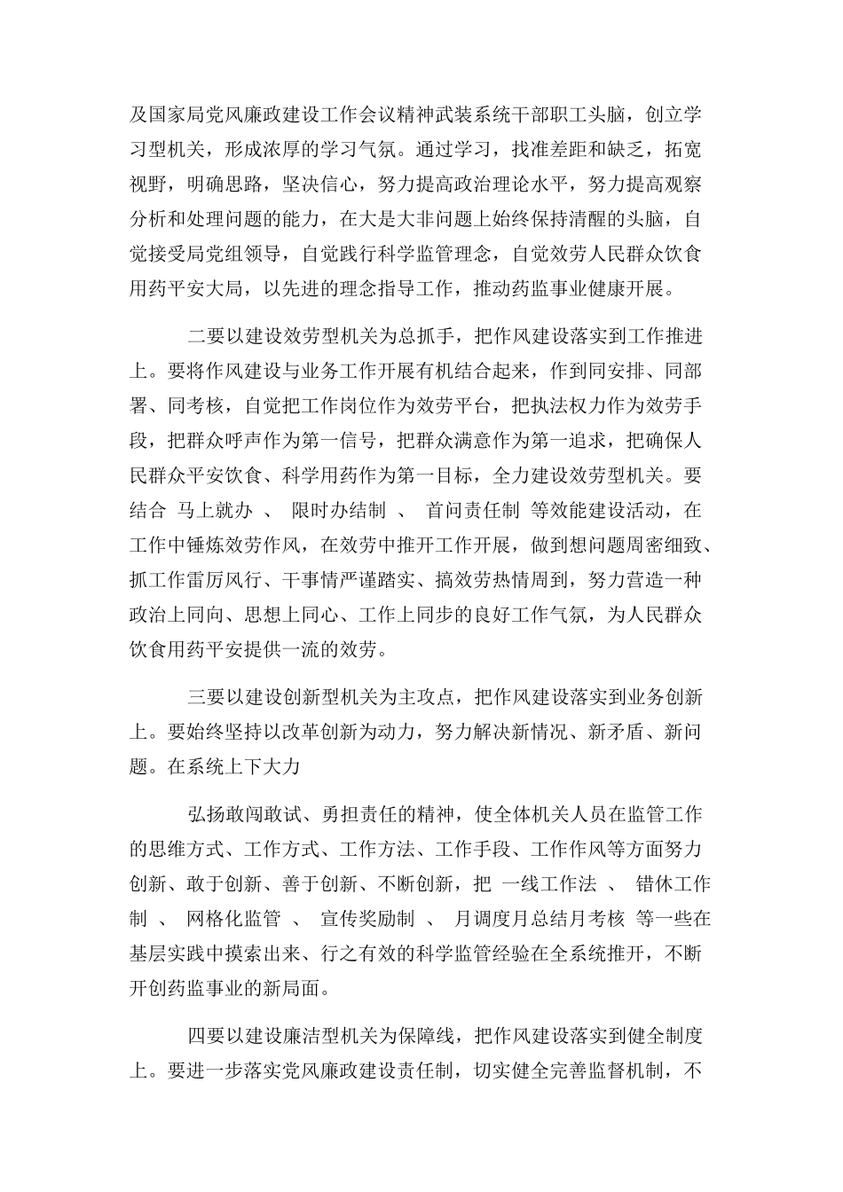 2023年基层党员作风建设心得体会.docx_第3页