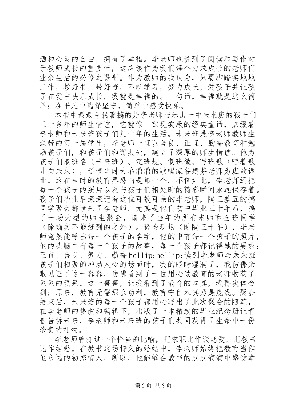 2023年读《幸福比优秀更重要》心得体会.docx_第2页