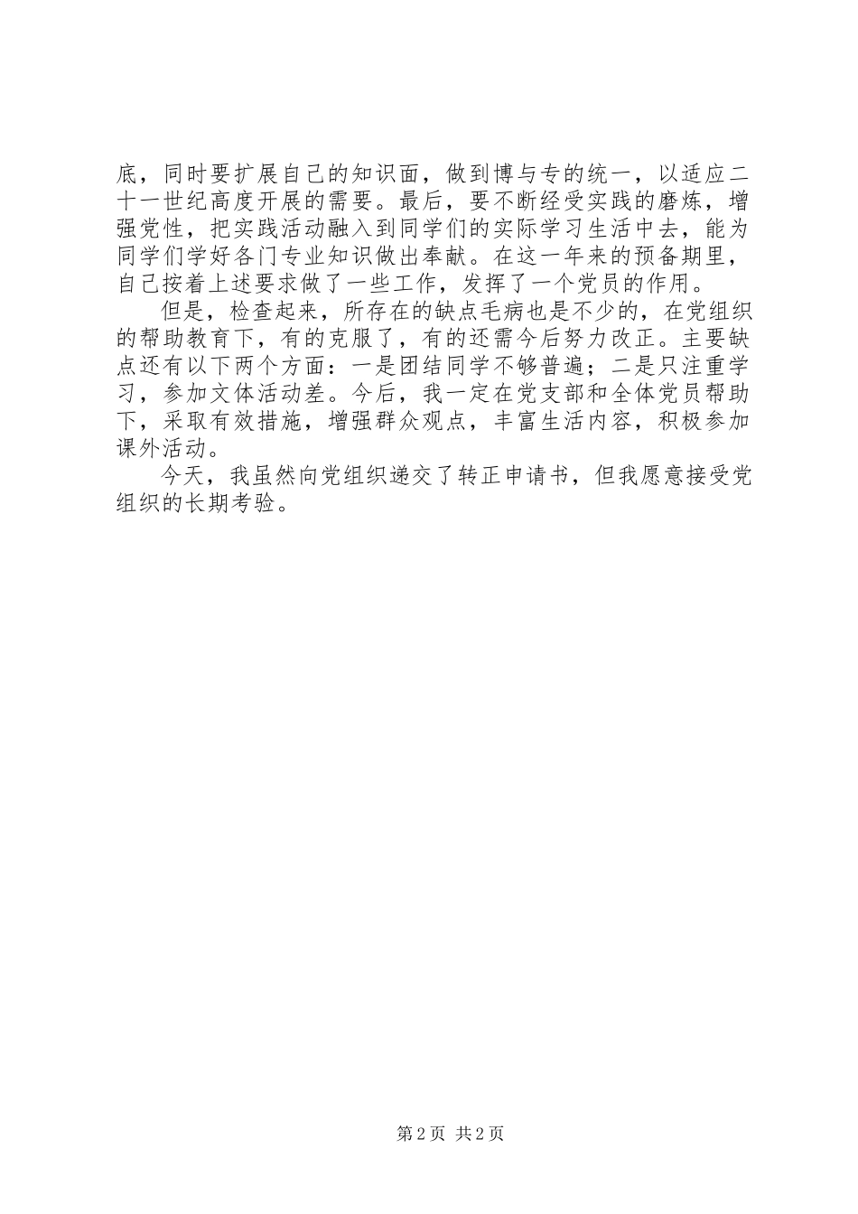 2023年县学习三比一创活动心得体会.docx_第2页