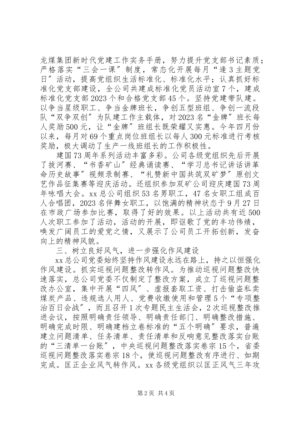 2023年矿党群工作部工作总结.docx_第2页