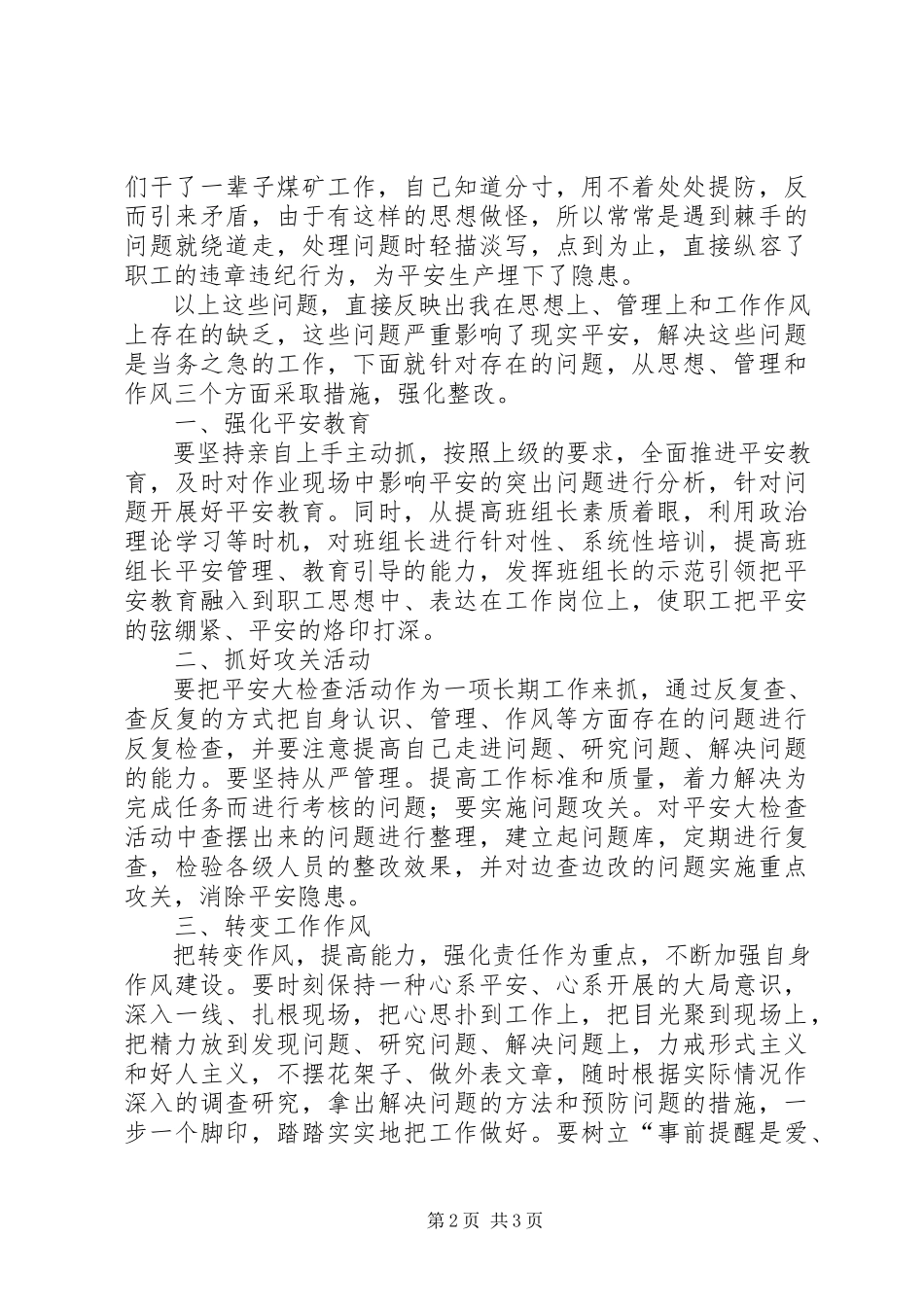 2023年煤矿大反思、大排查、大整改心得体会.docx_第2页