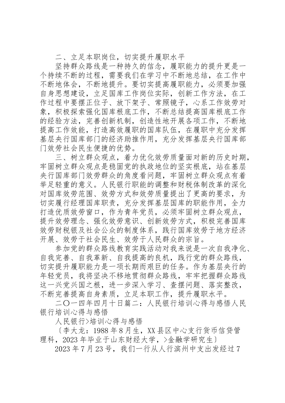 2023年人行培训心得体会总结新编.doc_第2页