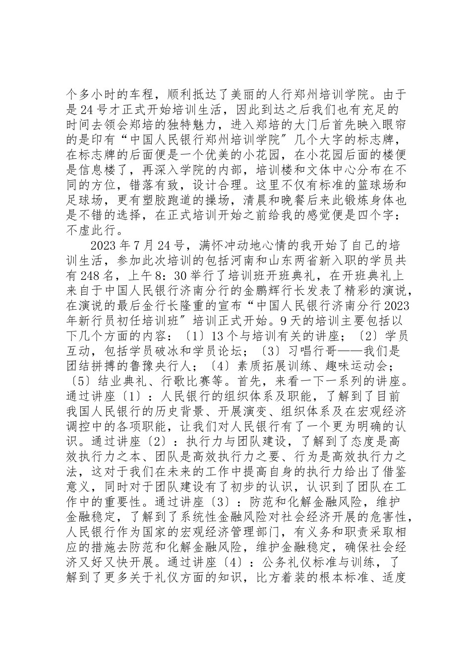 2023年人行培训心得体会总结新编.doc_第3页