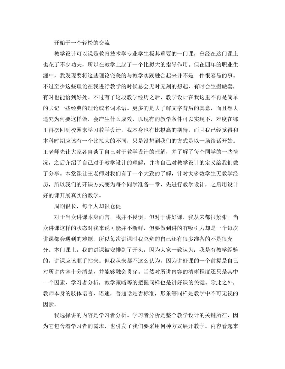 2023年教学设计模板反思心得体会.docx_第2页