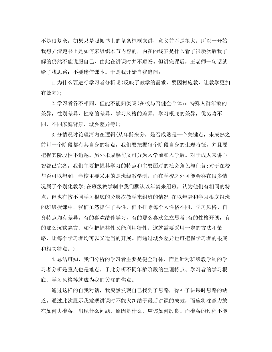 2023年教学设计模板反思心得体会.docx_第3页