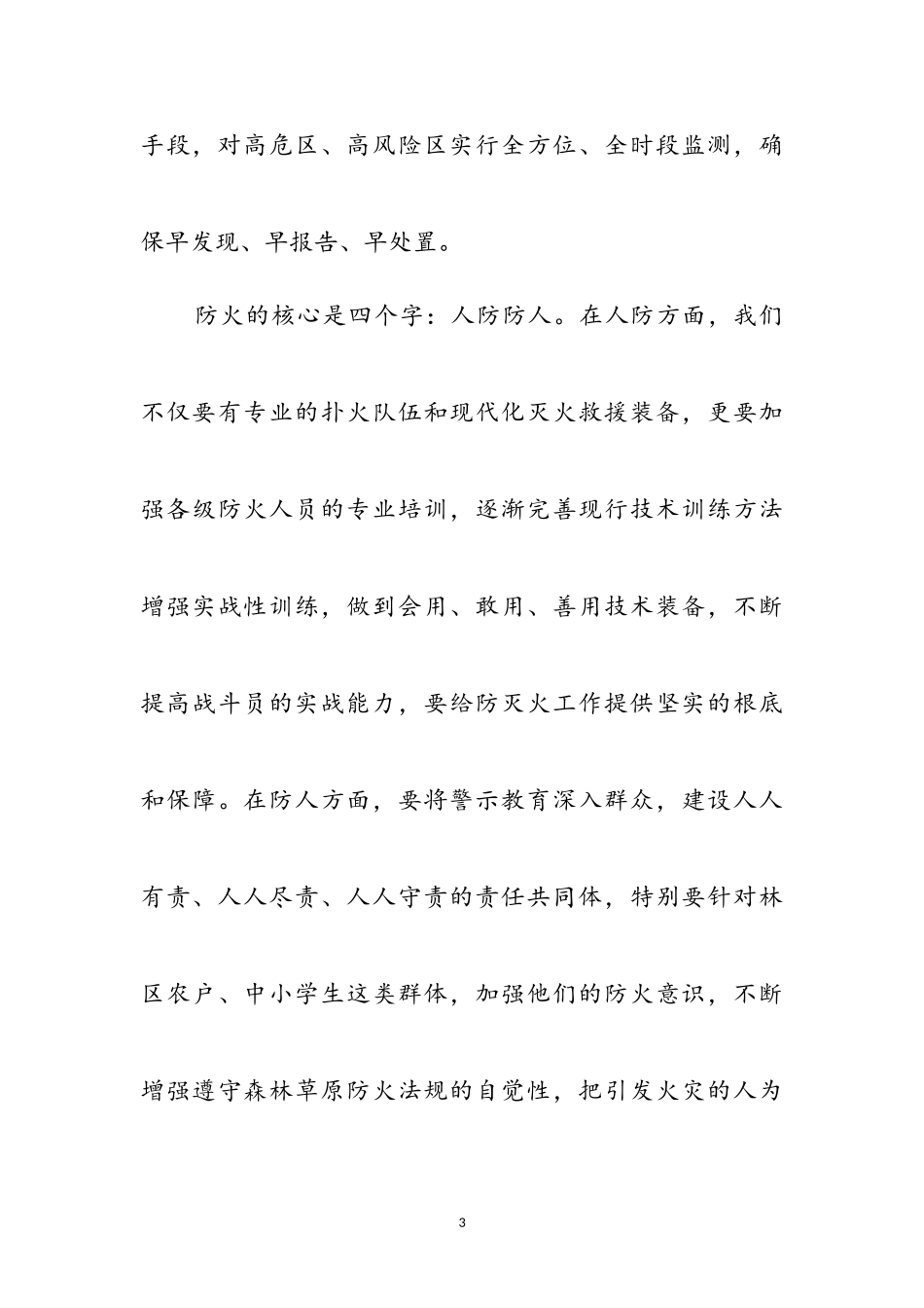 2023年镇森林草原防灭火工作心得体会参考范文.doc_第3页