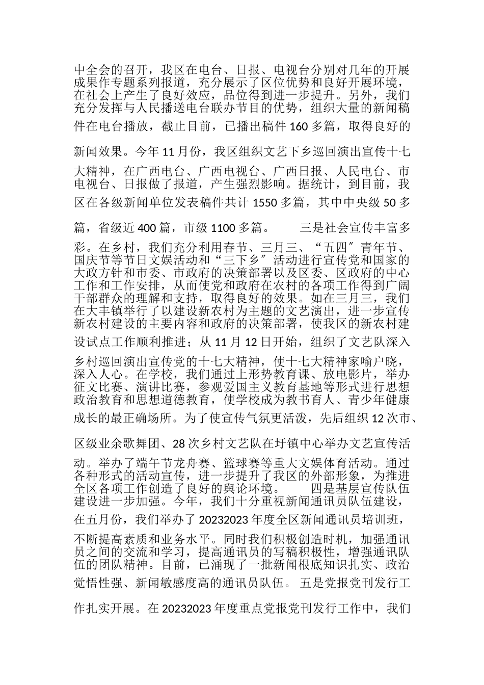 2023年宣传部工作总结范文.doc_第2页