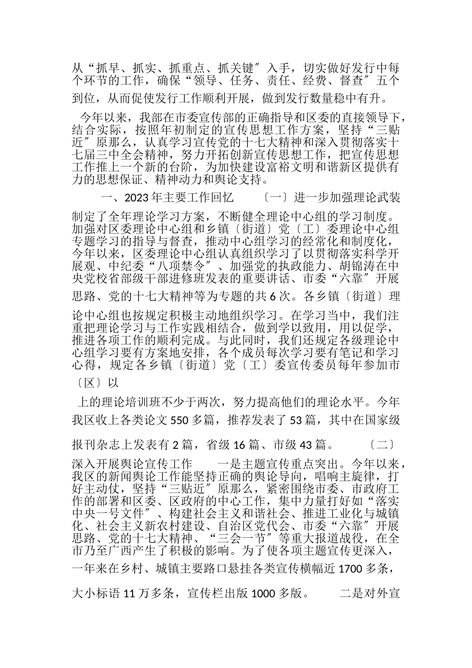 2023年宣传部工作总结范文.doc_第3页