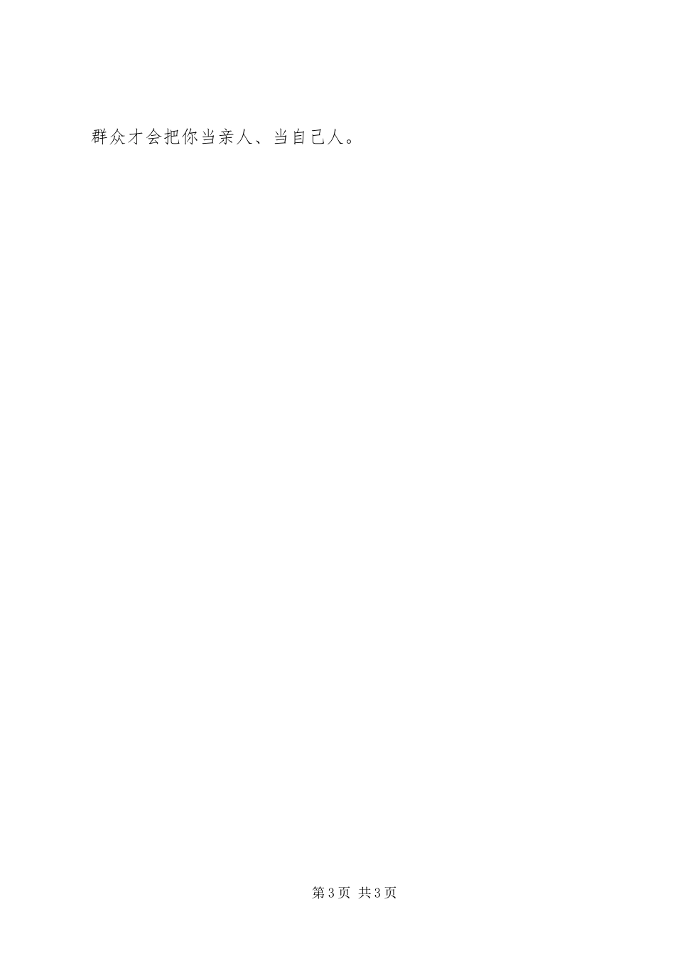 2023年改进作风八项规定学习心得体会.docx_第3页