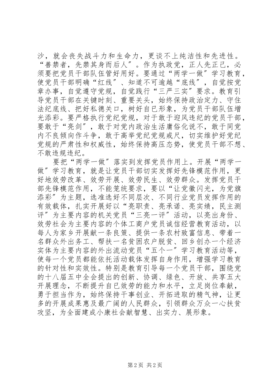 2023年基层干部两学一做学习心得.docx_第2页