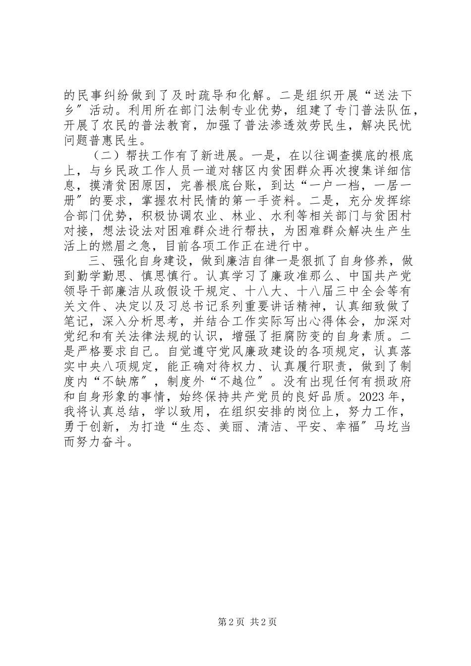 2023年挂职副乡长工作总结.docx_第2页