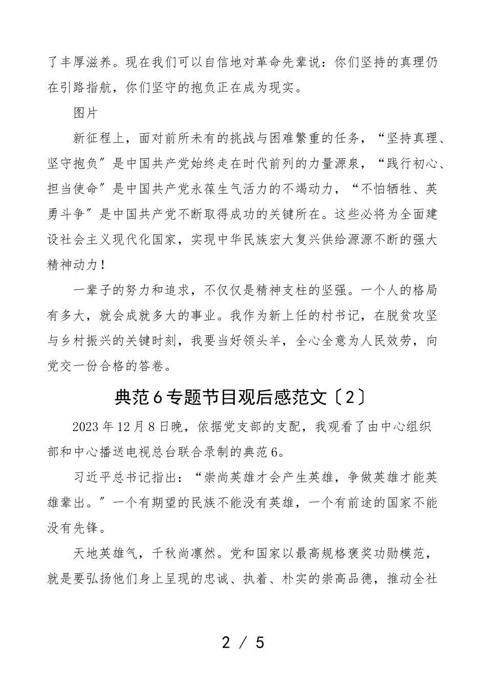 2023年节目观后感3篇心得体会研讨发言材料参考文章.doc_第2页