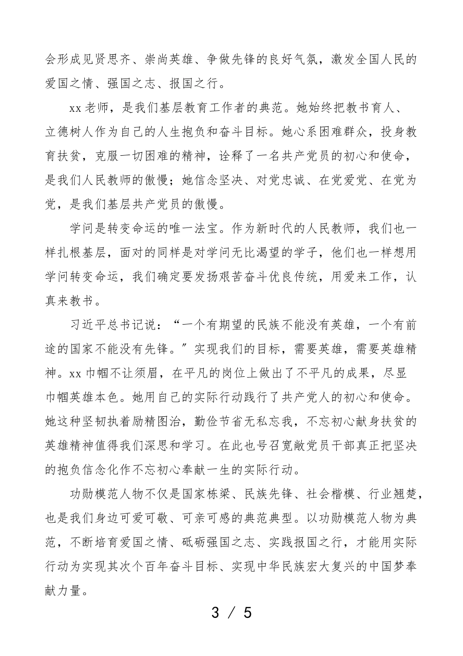 2023年节目观后感3篇心得体会研讨发言材料参考文章.doc_第3页