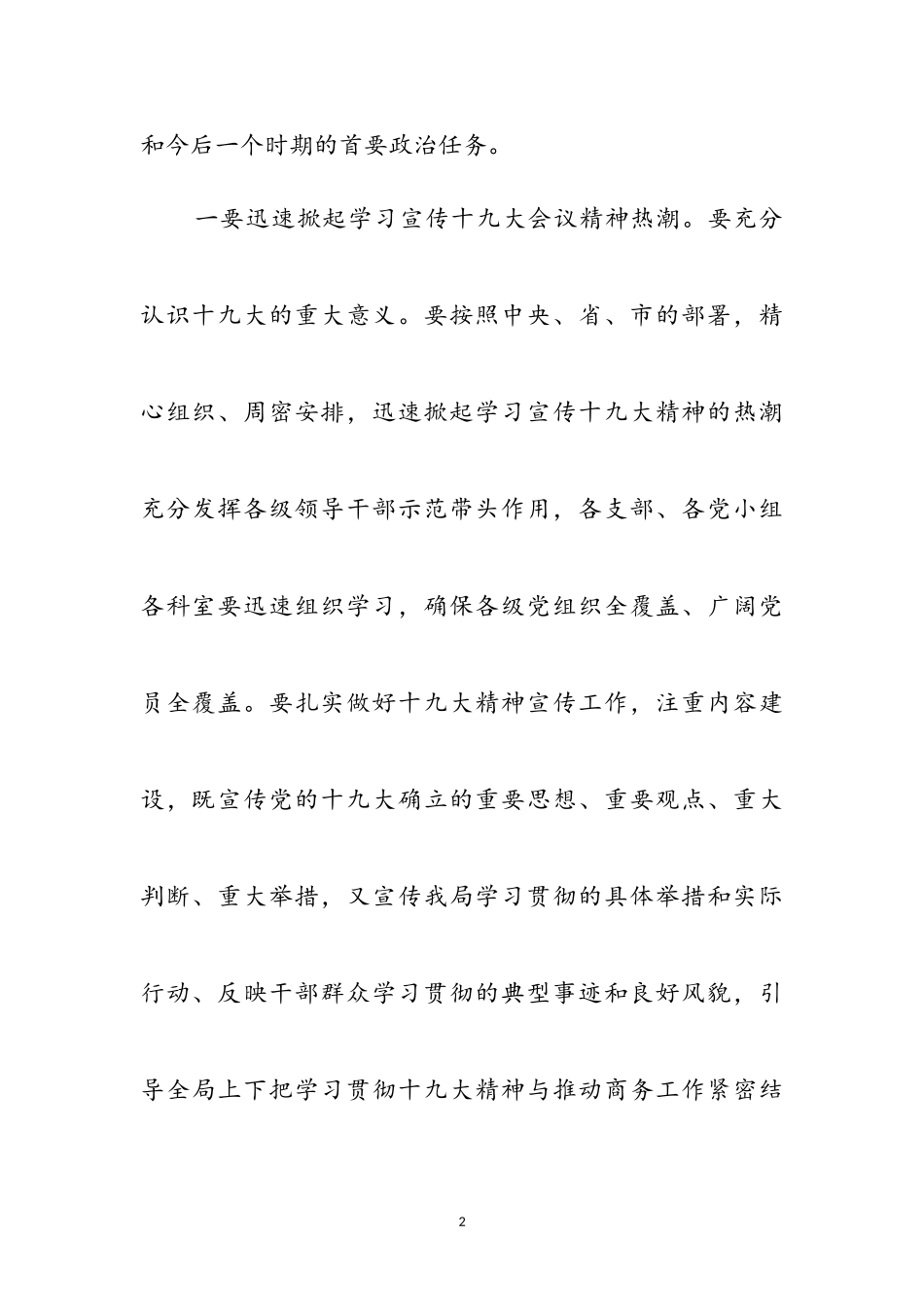 2023年商务局学习十九大精神心得体会参考范文.doc_第2页