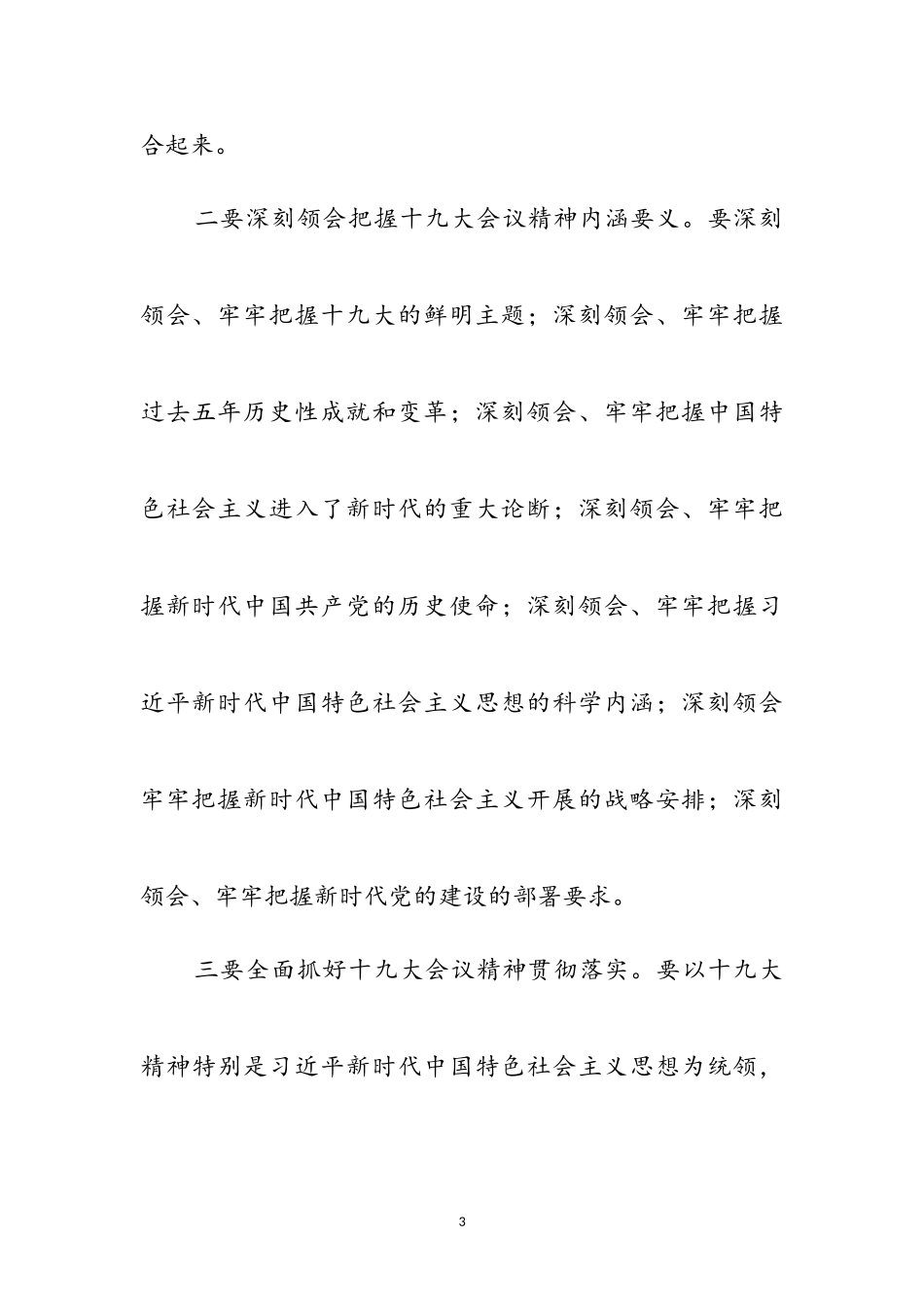 2023年商务局学习十九大精神心得体会参考范文.doc_第3页