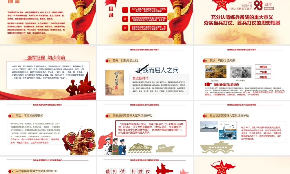 2021年建军节94周年最新党课授课辅导国防教育PPT.pptx