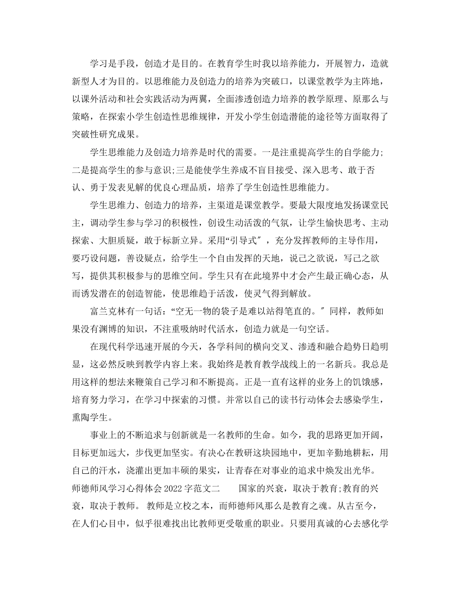 2023年师德师风学习心得体会字范文（精选）.docx_第2页