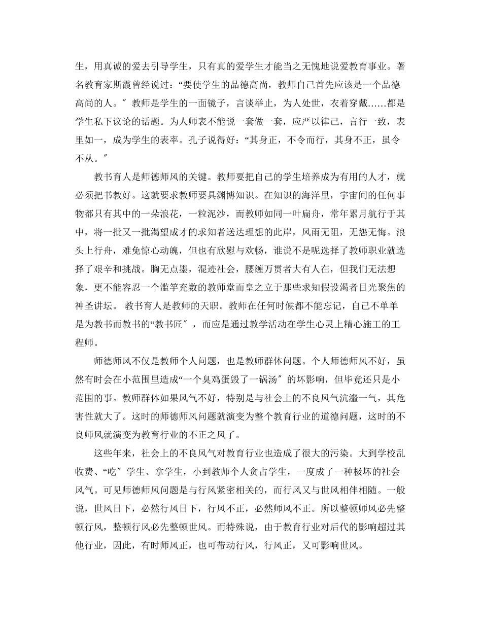 2023年师德师风学习心得体会字范文（精选）.docx_第3页