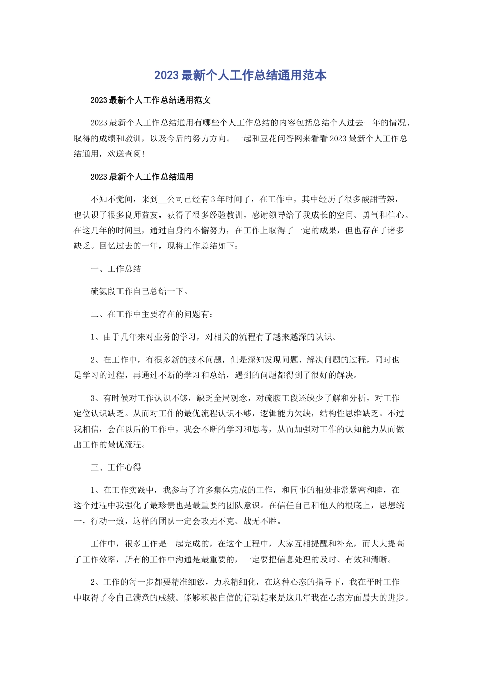 2023年个人工作总结范本.docx_第1页