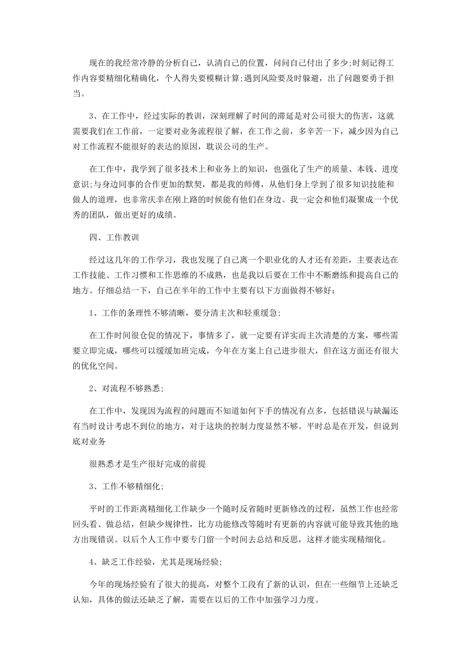 2023年个人工作总结范本.docx_第2页