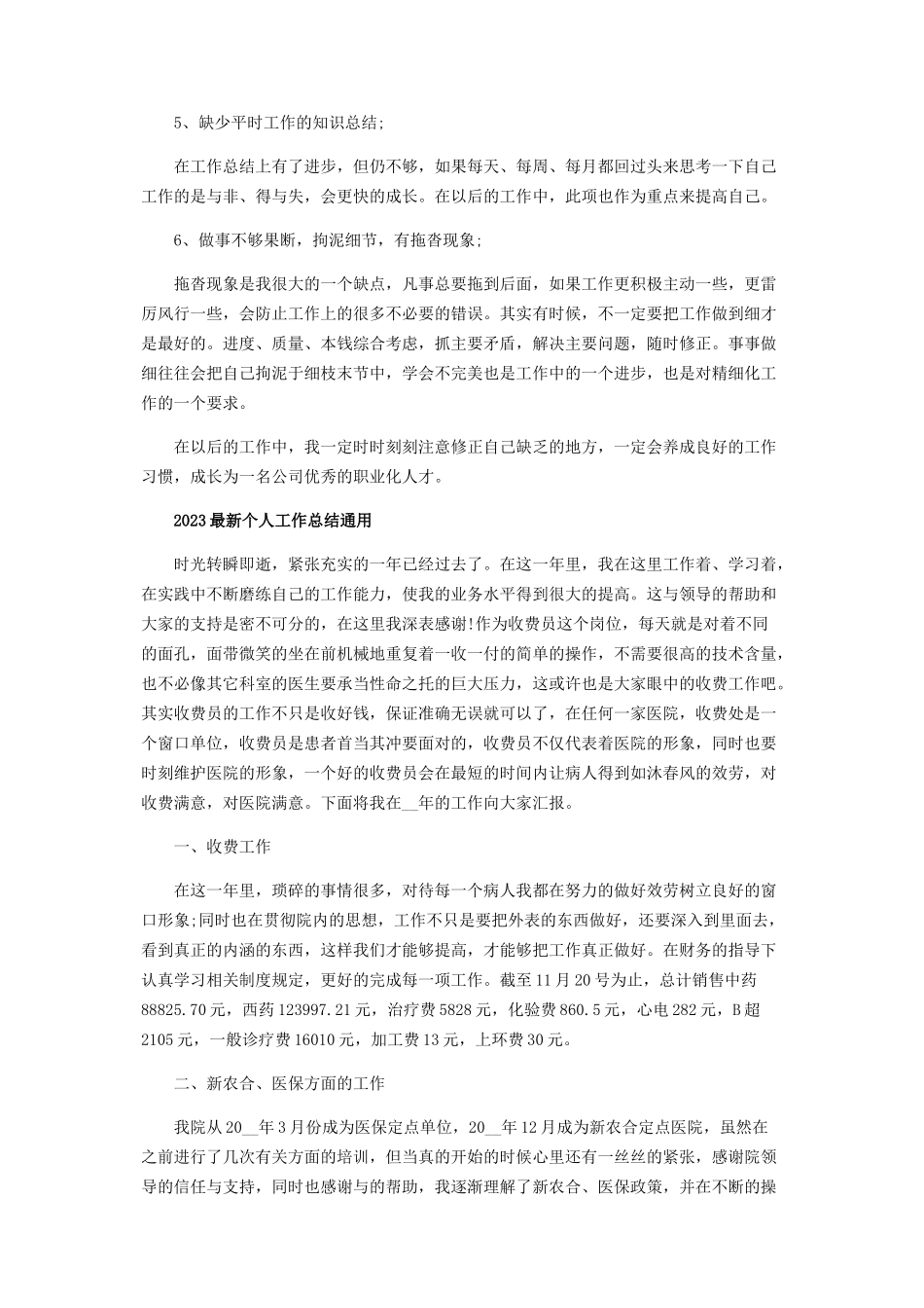 2023年个人工作总结范本.docx_第3页