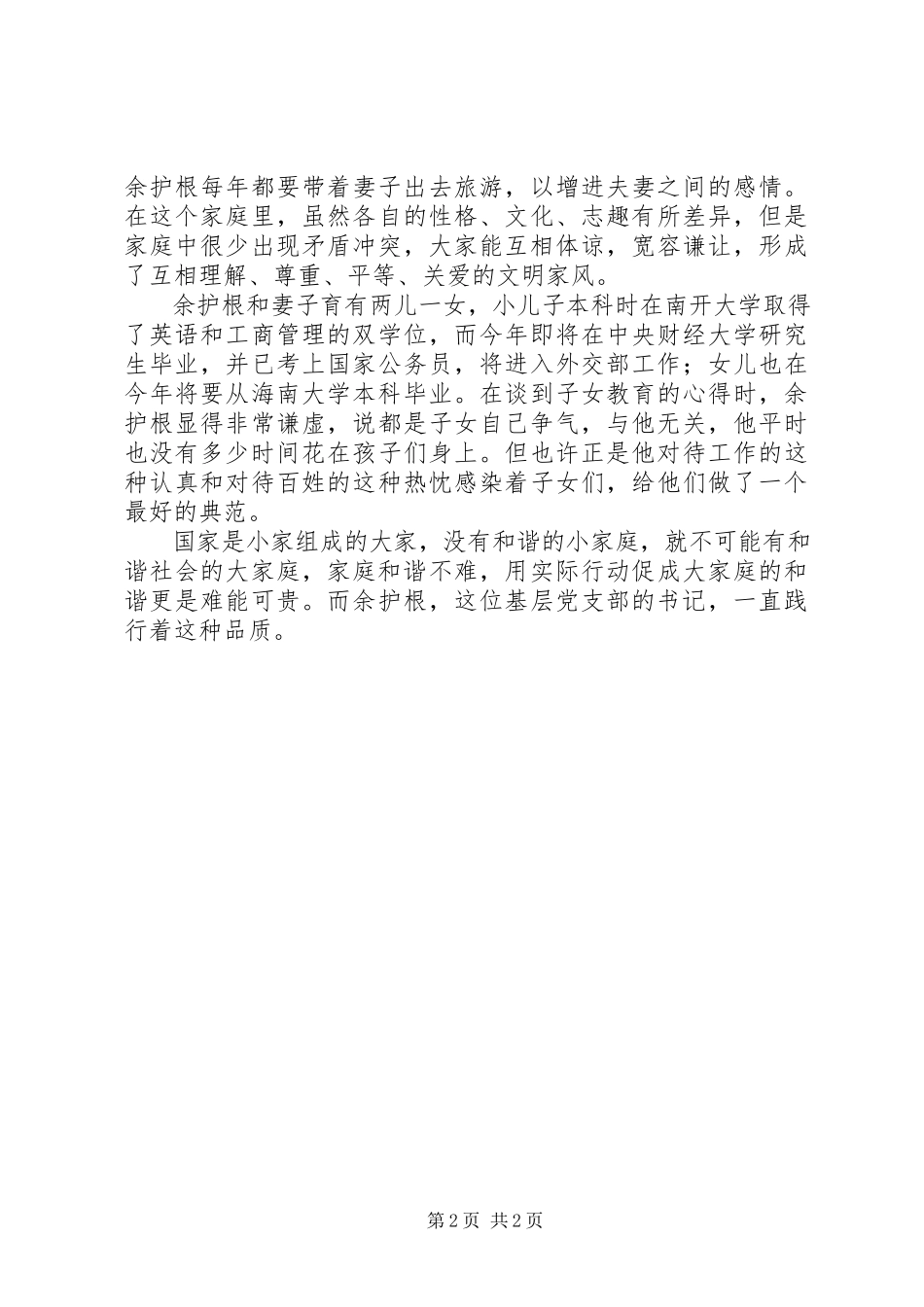 2023年护根行动学习心得.docx_第2页