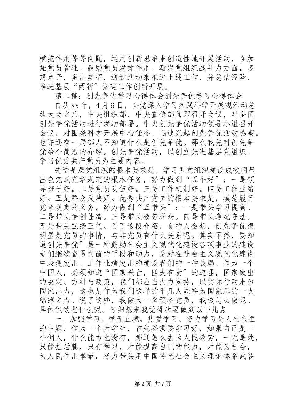 2023年学习“创先争优”的心得体会.docx_第2页