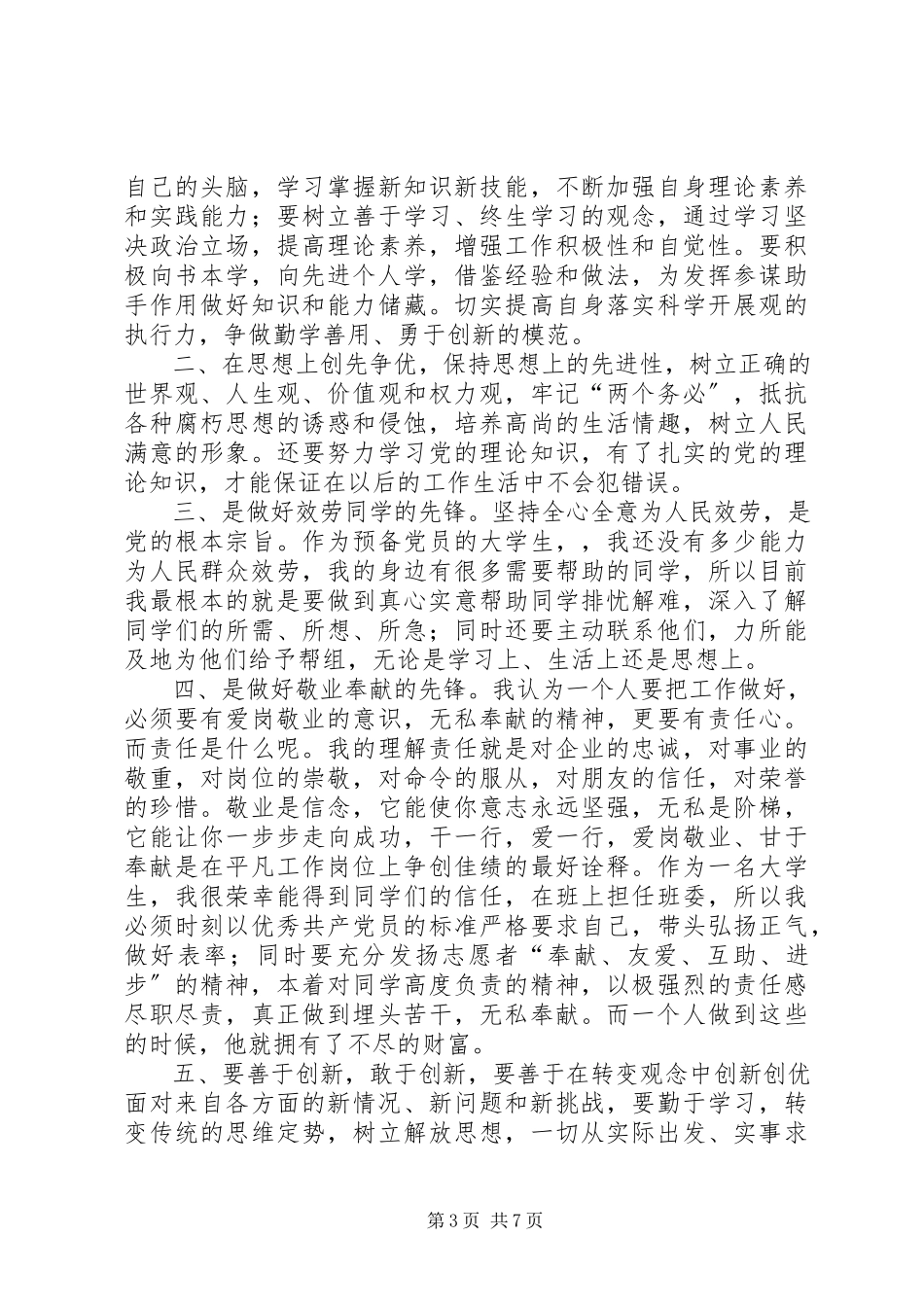 2023年学习“创先争优”的心得体会.docx_第3页