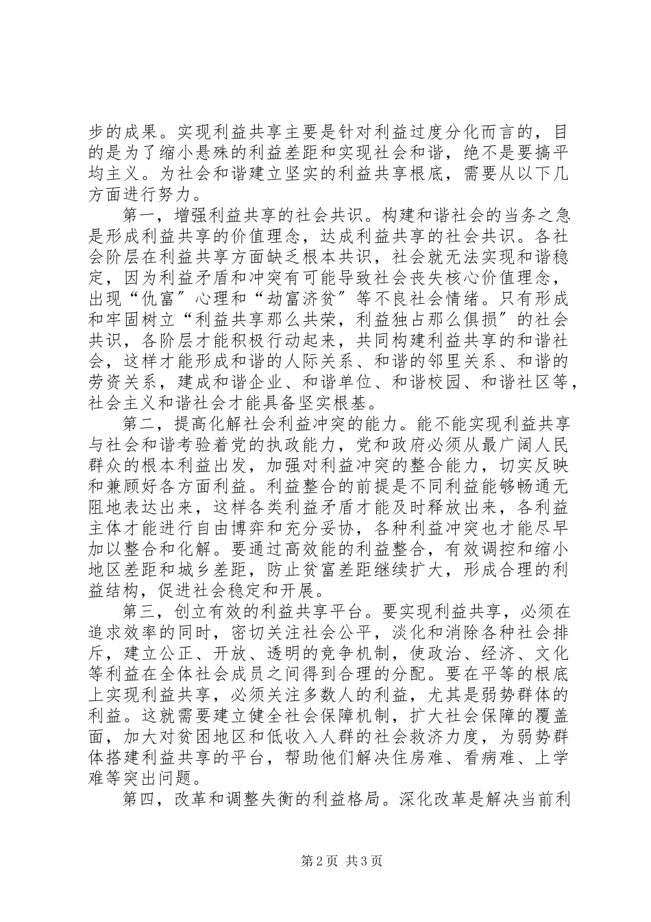 2023年构建和谐社会工作心得体会.docx_第2页