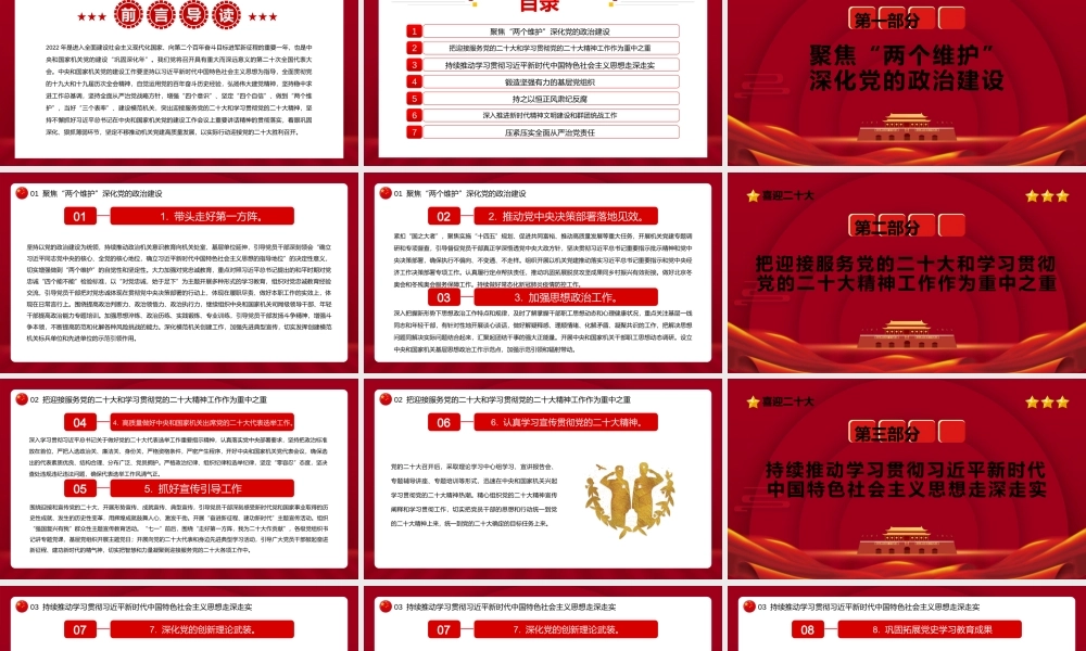 2022年中央和国家机关党的建设主要工作PPT（20220629）.pptx