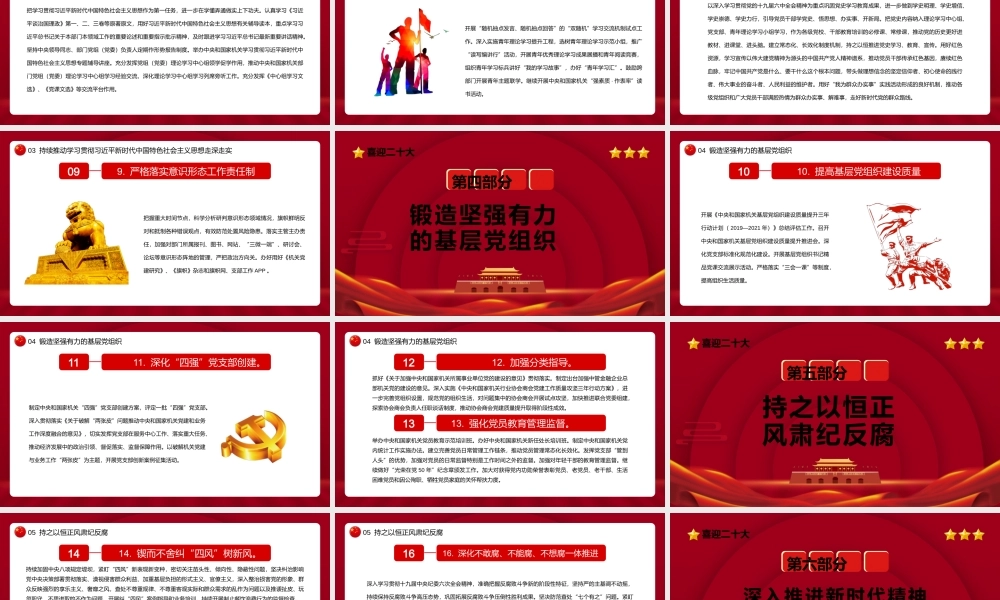 2022年中央和国家机关党的建设主要工作PPT（20220629）.pptx