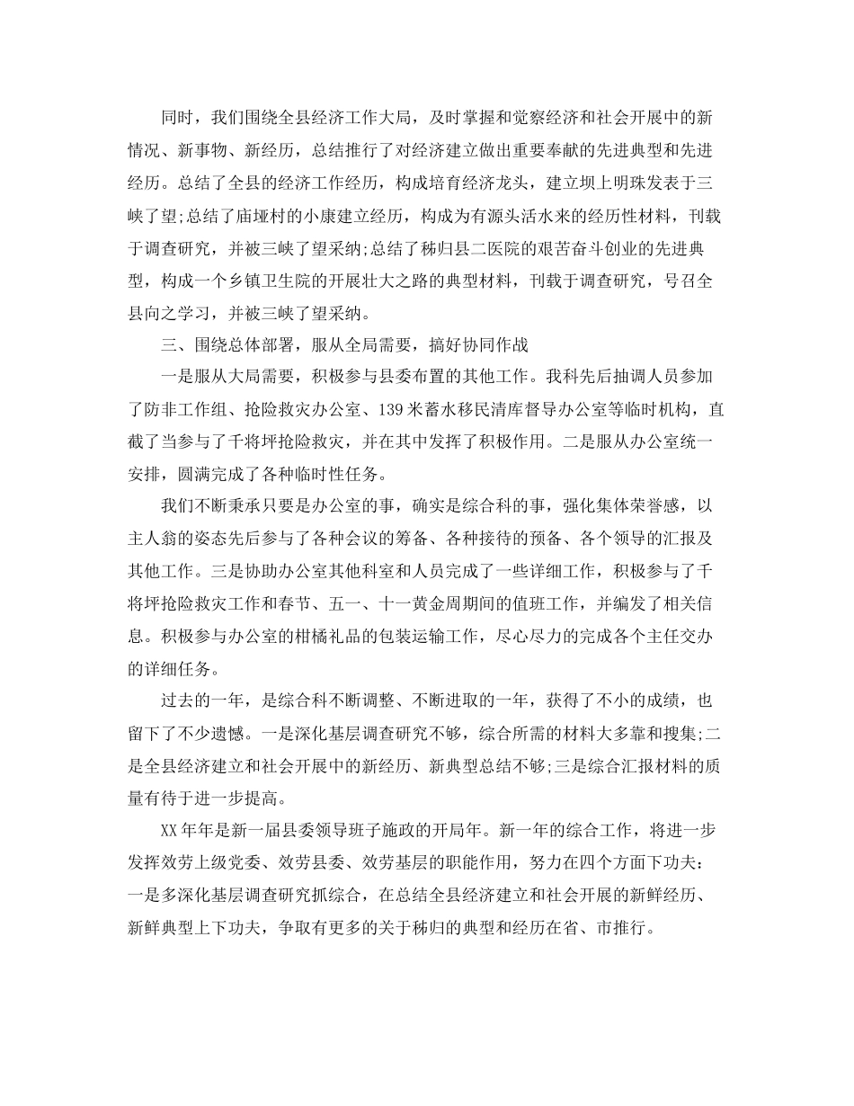 2023年办公室工作总结县委办公室工作总结督查.docx_第2页