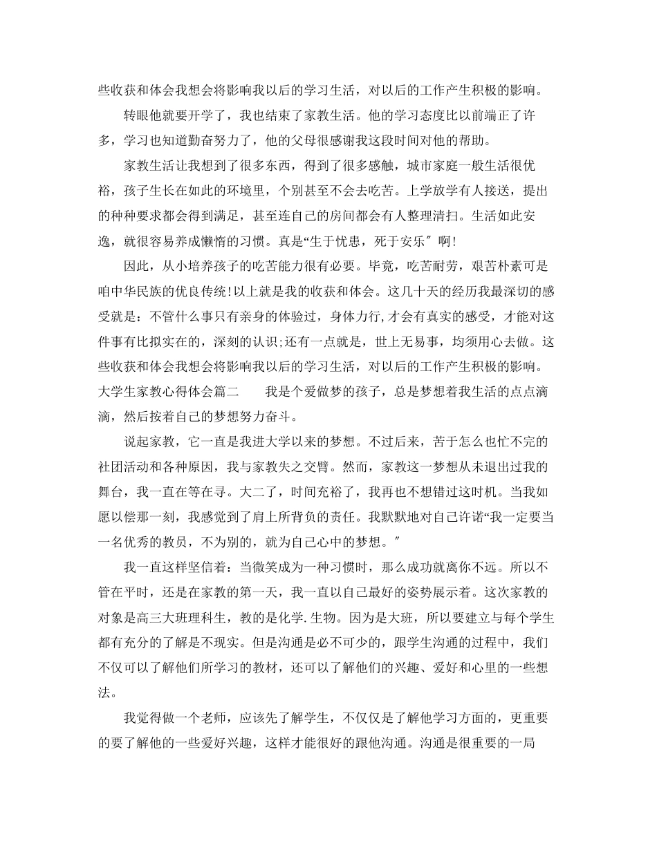 2023年大学生家教心得体会3篇.docx_第2页
