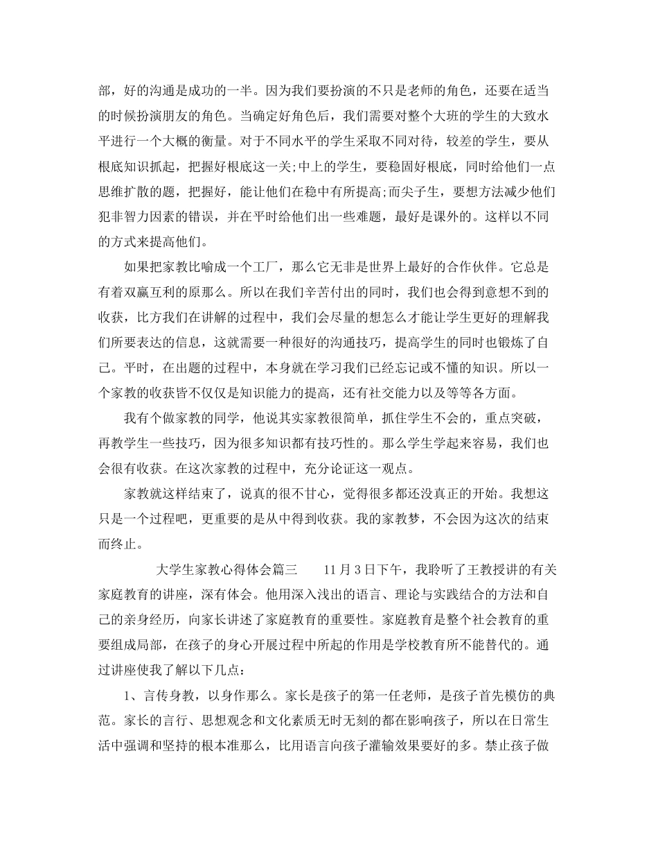 2023年大学生家教心得体会3篇.docx_第3页