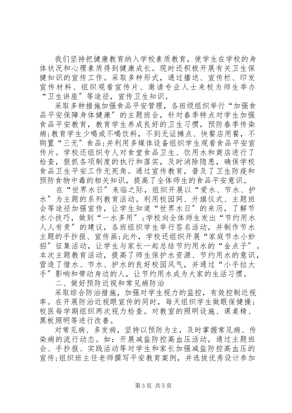 2023年学校预防接种工作总结.docx_第3页