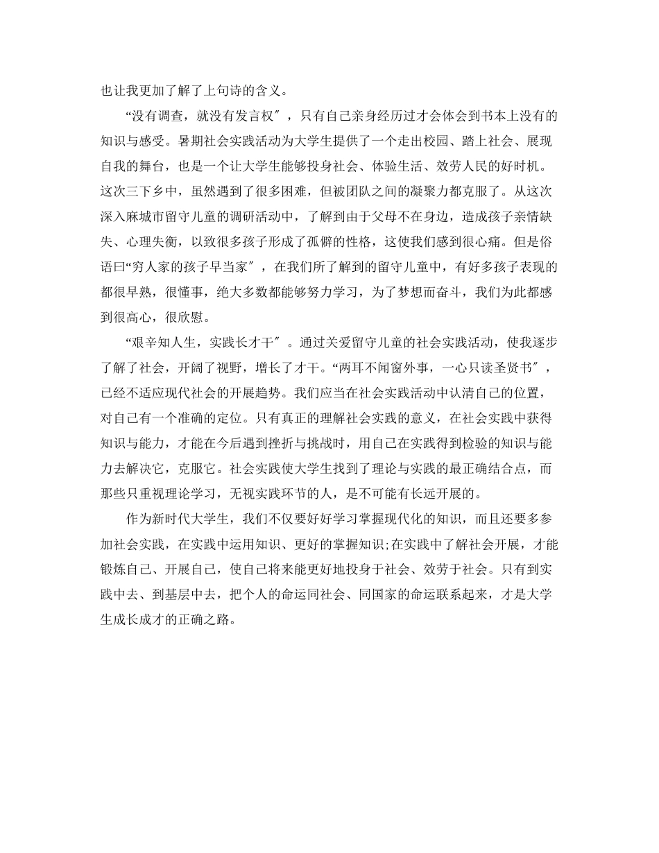 2023年暑期三下乡心得体会关爱留守儿童.docx_第3页